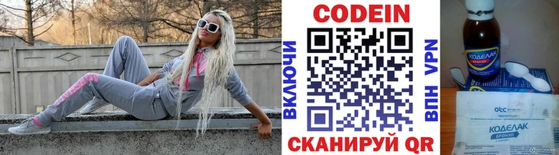 Кодеин напиток Lean (лин)  Пошехонье 